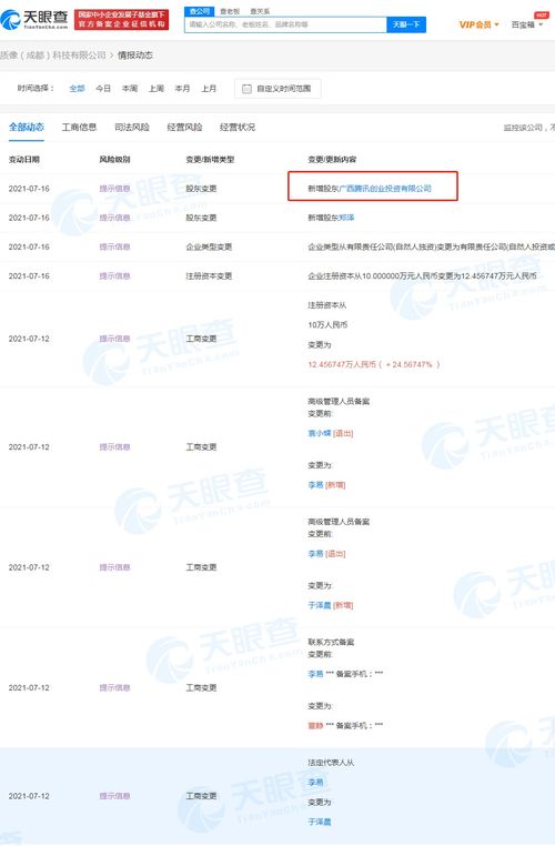 腾讯战略投资质像科技，加码数字内容产业链布局