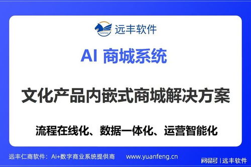 打造一体化文化产品内嵌式商城 驱动企业文化数字化转型的关键路径